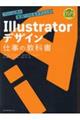 Ｉｌｌｕｓｔｒａｔｏｒデザイン仕事の教科書