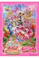 「映画デリシャスパーティ・プリキュア・夢みるお子さまランチ!」フィルムコミック