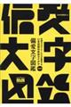 いま注目の作字アイデア１０４　偏愛文字図鑑