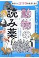 あなたにゴリラを処方します。悩みがちょっと軽くなる動物の読み薬