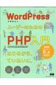 ＷｏｒｄＰｒｅｓｓユーザーのためのＰＨＰ入門　第４版