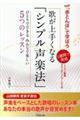 「赤とんぼ」で学ぼう歌が上手くなる「シンプル声楽法」