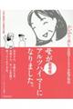 母が若年性アルツハイマーになりました。