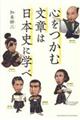 心をつかむ文章は日本史に学べ格安通販 渋沢栄一 大河ドラマ 青天を衝け 書籍 通販 動画 配信 見放題 無料