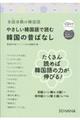 やさしい韓国語で読む韓国の昔ばなし