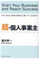 超・個人事業主