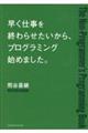 早く仕事を終わらせたいから、プログラミング始めました。