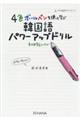 ４色ボールペンを使って学ぶ韓国語パワーアップドリル　初中級レベル　改訂版
