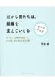 だから僕たちは、組織を変えていけるワークブック