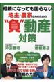 相続になっても困らない地主・農家さんのための”負”動産対策