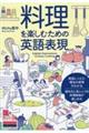 料理を楽しむための英語表現