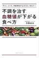 不調を治す血糖値が下がる食べ方