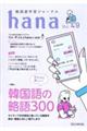 ｈａｎａ　Ｖｏｌ．４９