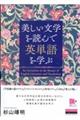 美しい文学を読んで英単語を学ぶ