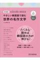 やさしい韓国語で読む世界の名作文学　新装版