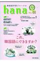 ｈａｎａ　Ｖｏｌ．　５１