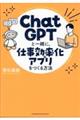 ＣｈａｔＧＰＴと一緒に、仕事効率化アプリをつくる方法