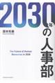 2030N̐l