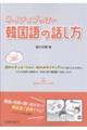 ネイティブっぽい韓国語の話し方