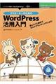 ＯＤ＞クリエーターのためのＷｏｒｄＰｒｅｓｓ活用入門