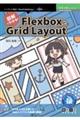 ＯＤ＞図解でわかる！ＦｌｅｘｂｏｘとＧｒｉｄ　Ｌａｙｏｕｔ