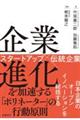 企業進化を加速する「ポリネーター」の行動原則　スタートアップ×伝統企業