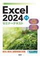 Excel 2024 p Z~i[eLXg