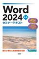 Word 2024 p Z~i[eLXg