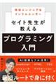 現役エンジニア＆インフルエンサー　セイト先生が教えるプログラミング入門