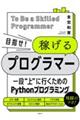 目指せ！稼げるプログラマー