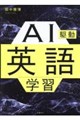 AI�쓮�p��w�K