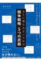 AIに潰されないための 5つの競争戦略