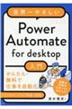 世界一やさしいＰｏｗｅｒ　Ａｕｔｏｍａｔｅ　ｆｏｒ　ｄｅｓｋｔｏｐ入門