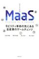 ＭａａＳ