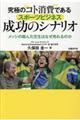究極の“コト消費”であるスポーツビジネス成功のシナリオ
