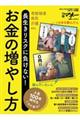 長生きリスクに負けない！お金の増やし方