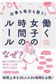 仕事も毎日も整う！働く女子の時間のルール