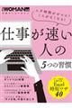 仕事が速い人の５つの習慣