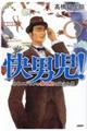 快男児！格安通販　渋沢栄一　大河ドラマ　青天を衝け　書籍　通販　動画　配信　見放題　無料