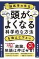 脳医学の先生、頭がよくなる科学的な方法を教えて下さい