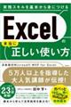 Ｅｘｃｅｌの本当に正しい使い方