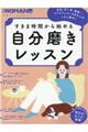 すきま時間から始める自分磨きレッスン