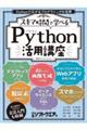 スキマ時間で学べる！Ｐｙｔｈｏｎ活用講座