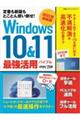 Ｗｉｎｄｏｗｓ　１０＆１１　最強活用バイブル　２０２２年最新版