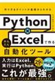 Ｐｙｔｈｏｎ×Ｅｘｃｅｌで作るかんたん自動化ツール