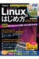 Ｗｉｎｄｏｗｓからの乗り換えも簡単！Ｌｉｎｕｘのはじめ方　２０２２ー２０２３