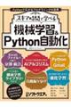 スキマ時間で学べる！機械学習＆Ｐｙｔｈｏｎ自動化