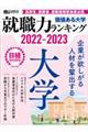 価値ある大学　２０２２ー２０２３