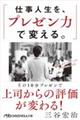 仕事人生を、プレゼン力で変える。