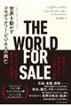 ＴＨＥ　ＷＯＲＬＤ　ＦＯＲ　ＳＡＬＥ